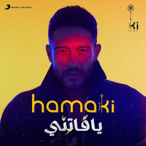 Mohamed Hamaki - Mataawednash  Lyrics