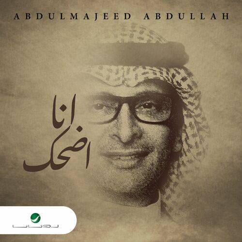 Abdul Majeed Abdullah - Ana Adhak  Lyrics