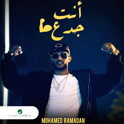 Mohamed Ramadan - Enta Gadaa  Lyrics