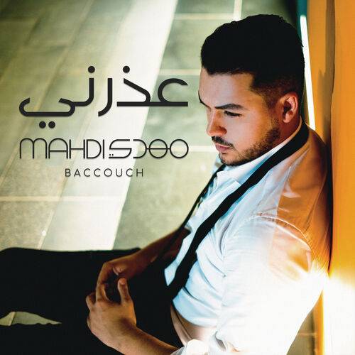 Mahdi Baccouch - Ezerni  Lyrics