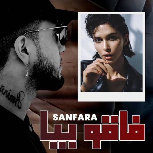 Sanfara - Fa9ou Biya  Lyrics