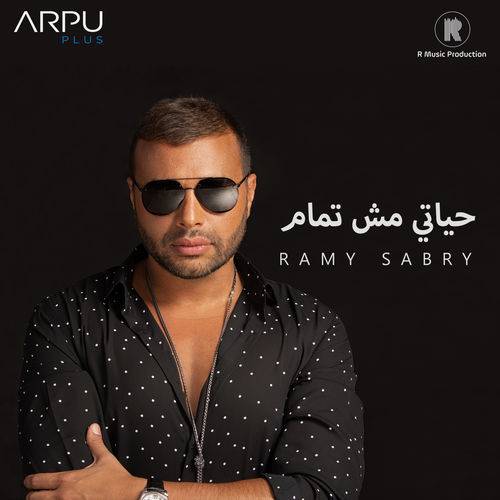 Ramy Sabry - Hayaty Msh Tamam  Lyrics