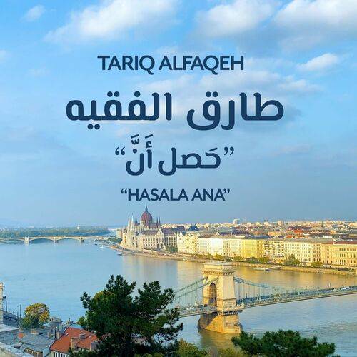 Tariq Alfaqeh - حصل أن  Lyrics