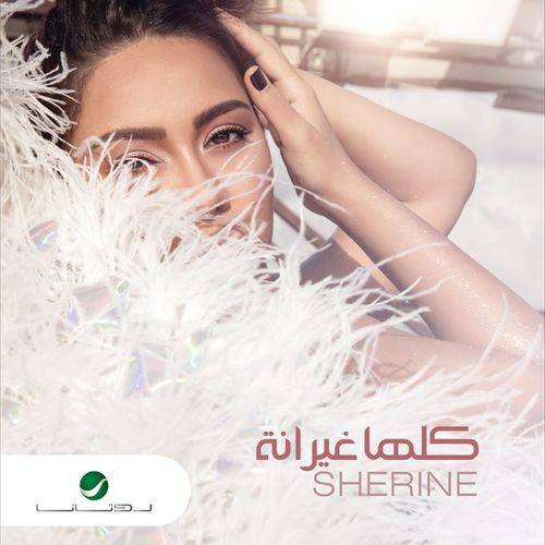 Sherine - Kollaha Ghayrana  Lyrics