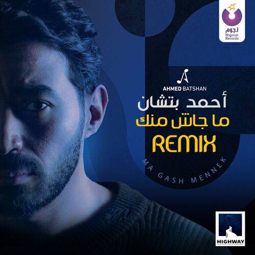 Ahmed Batshan - Magash Mennek Remix  Lyrics
