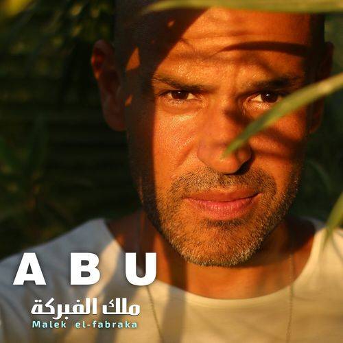 Abu - Malek El Fabraka  Lyrics