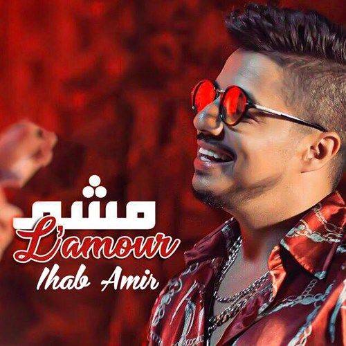 Ihab Amir - Mcha L'amour  Lyrics