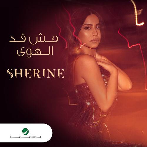 Sherine - Mesh Ad El Hawa  Lyrics