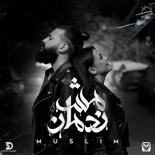 Muslim - مُسلِم - Mesh Nadman  Lyrics