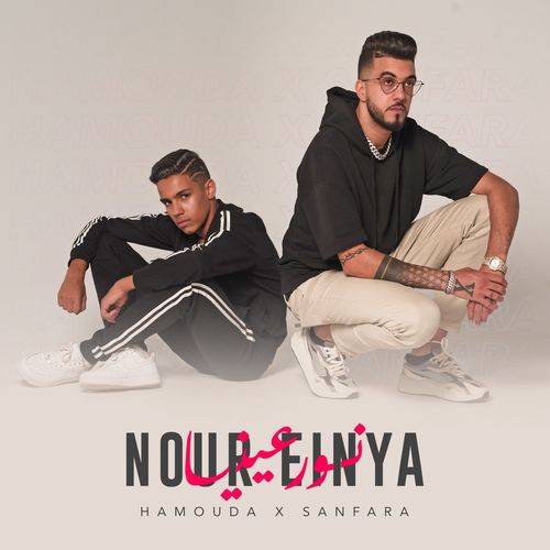 Hamouda - Nour Einya  Lyrics