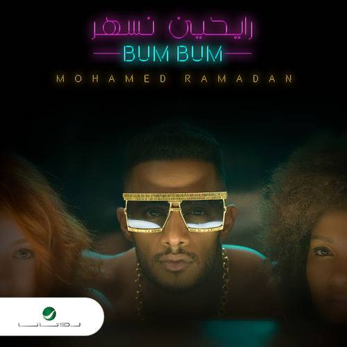 Mohamed Ramadan - Rayheen Nesshar - Bum Bum  Lyrics