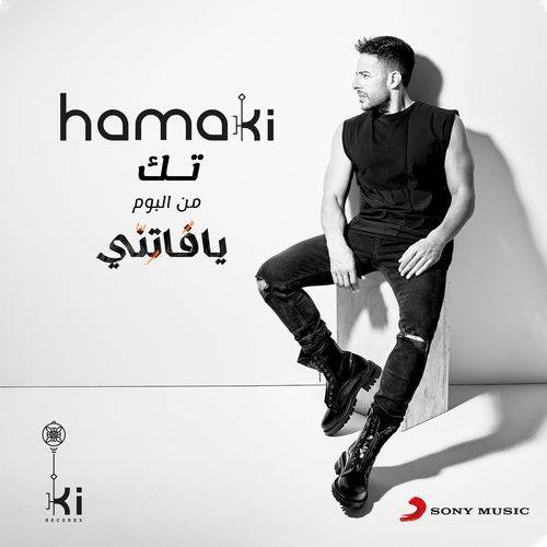 Mohamed Hamaki - Tak  Lyrics