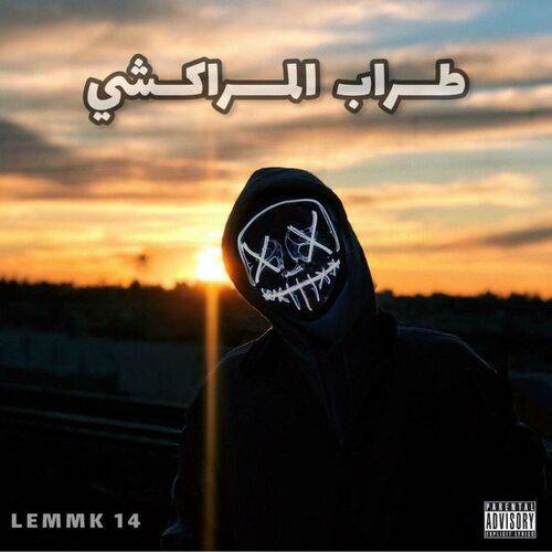 LEMMKA - TRAP L'MARRAKCHI  Lyrics