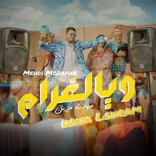 Mehdi Mozayine - Waya Lghram  Lyrics